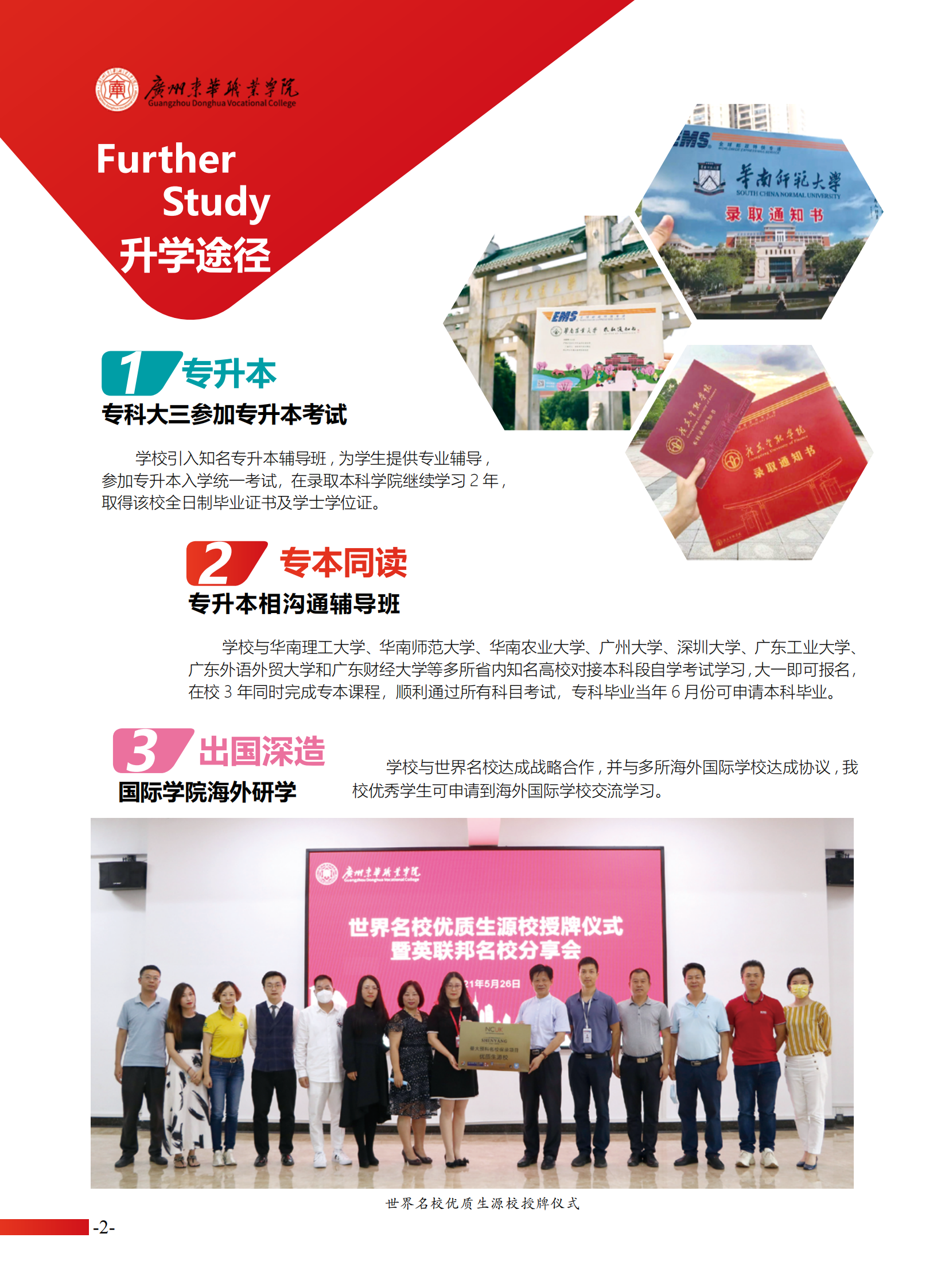 2023年广州东华职业学院春季高考招生简章