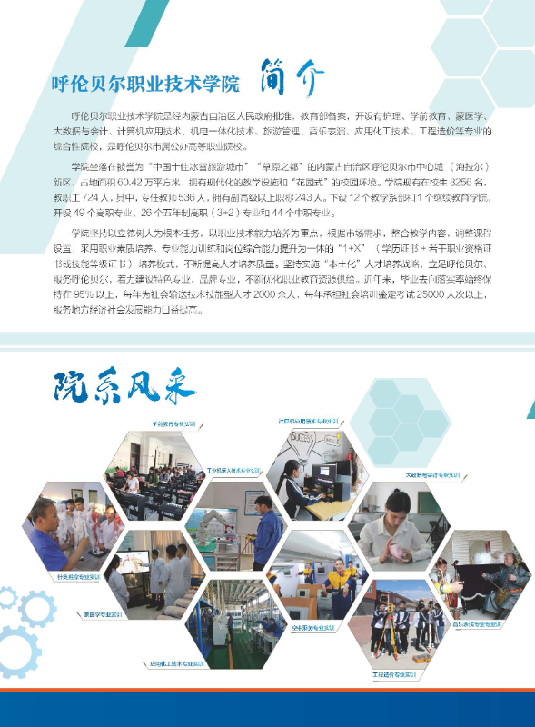2023年呼伦贝尔职业技术学院单招简章