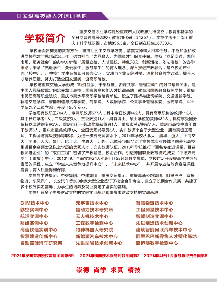 2023年重庆交通职业学院高职分类考试招生简章
