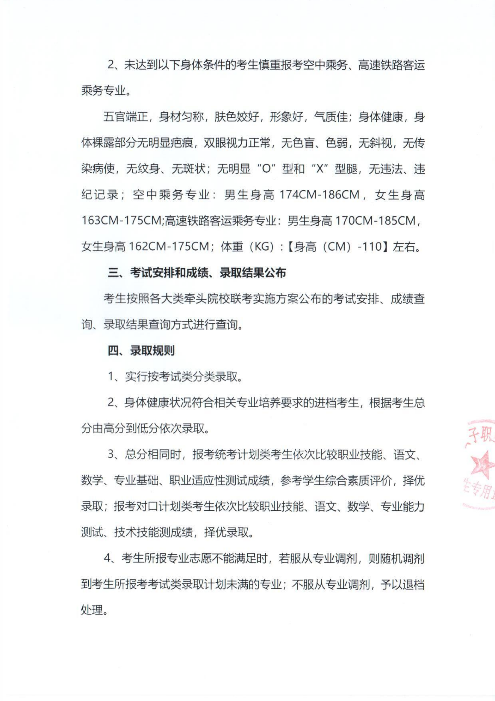 2023年河北女子职业技术学院单招简章