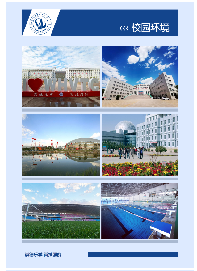 2023年乌海职业技术学院单招简章