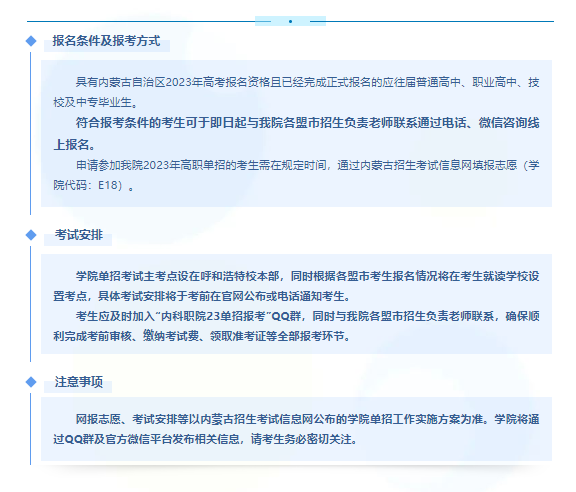 2023年内蒙古科技职业学院单招简章