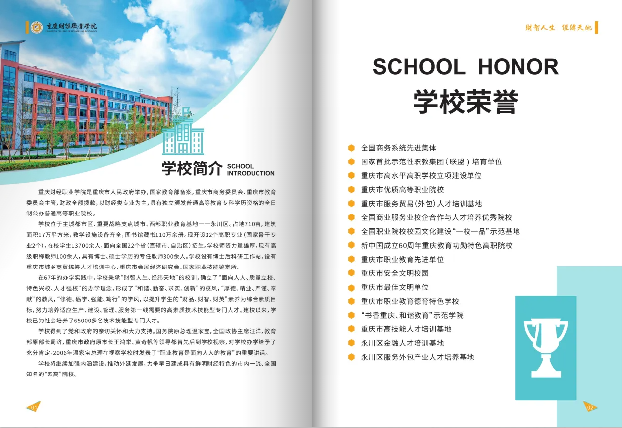 2023年重庆财经职业学院高职分类考试招生简章