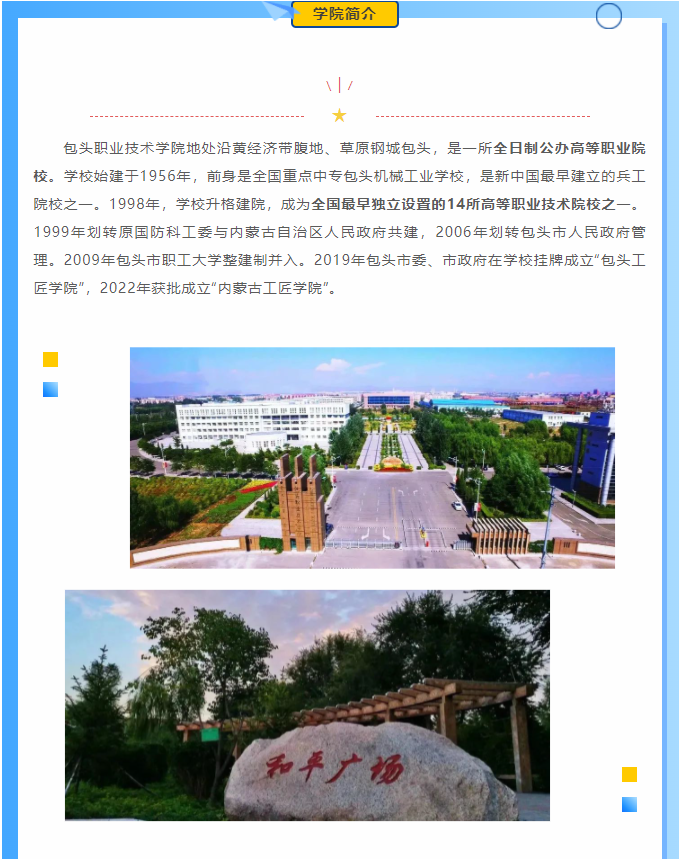 2023年包头职业技术学院单招简章