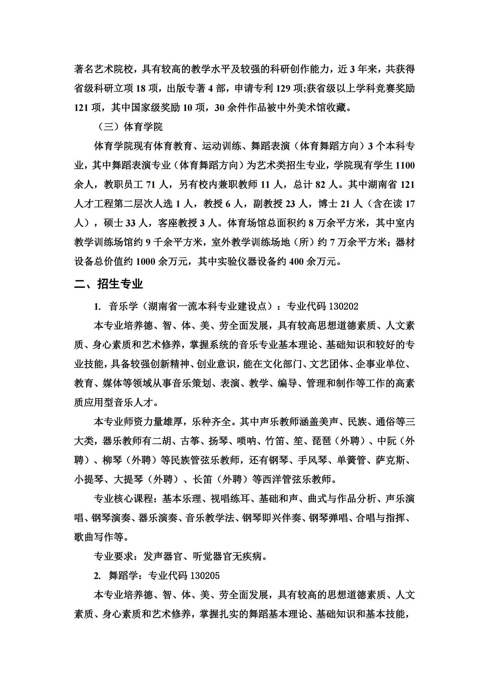 2023年湖南人文科技学院艺术类招生简章
