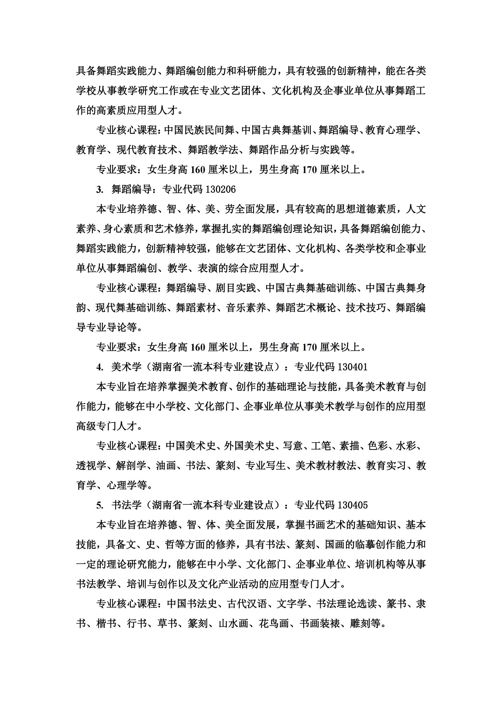 2023年湖南人文科技学院艺术类招生简章