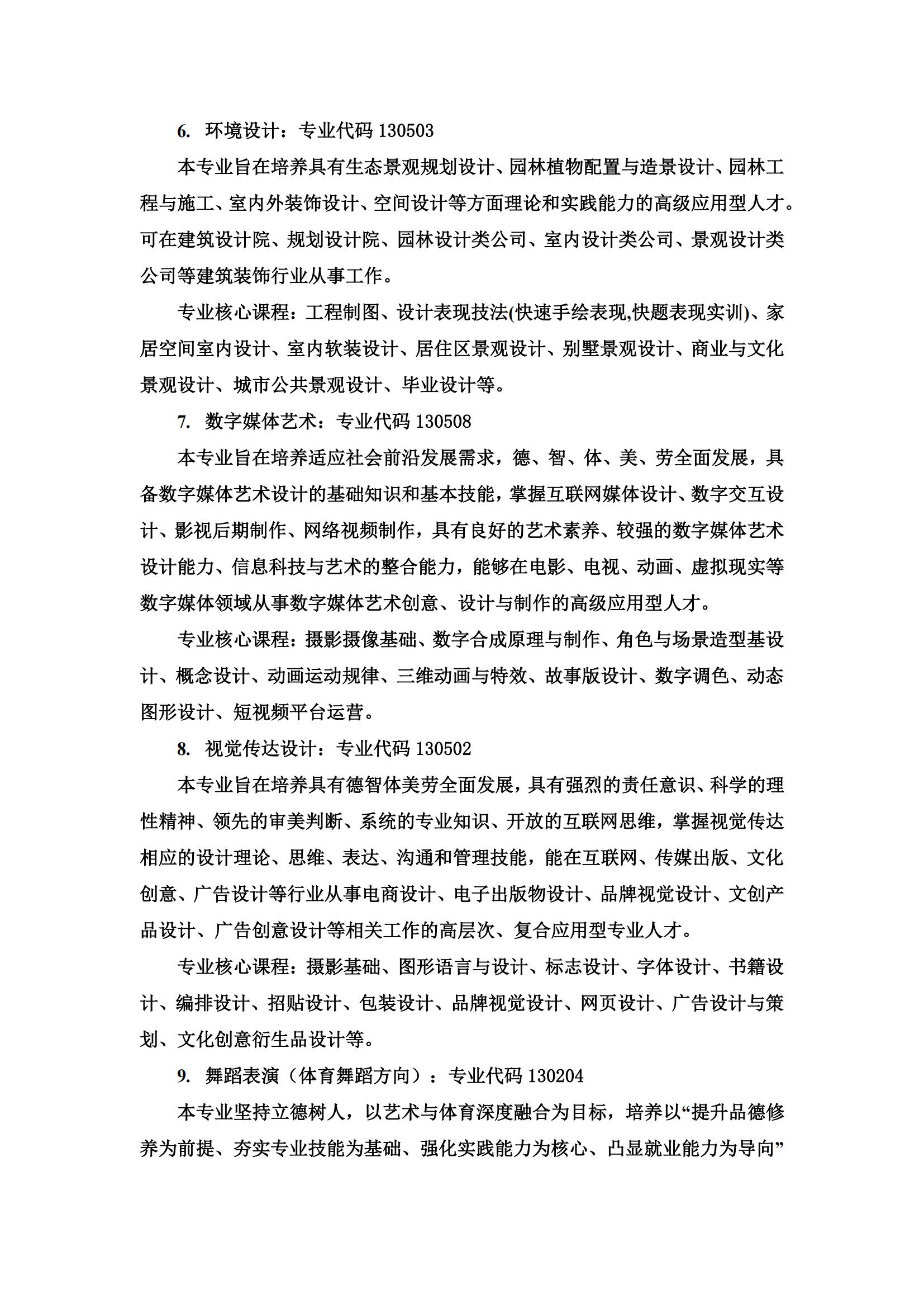 2023年湖南人文科技学院艺术类招生简章