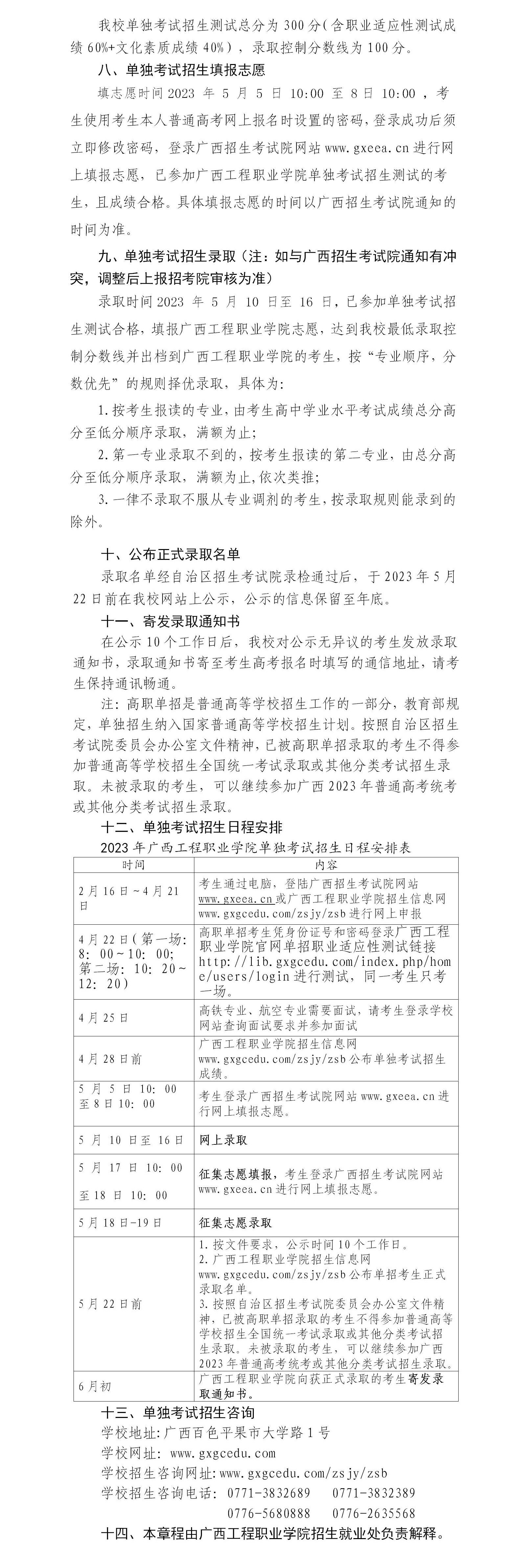 2023年广西工程职业学院单独、对口招生简章