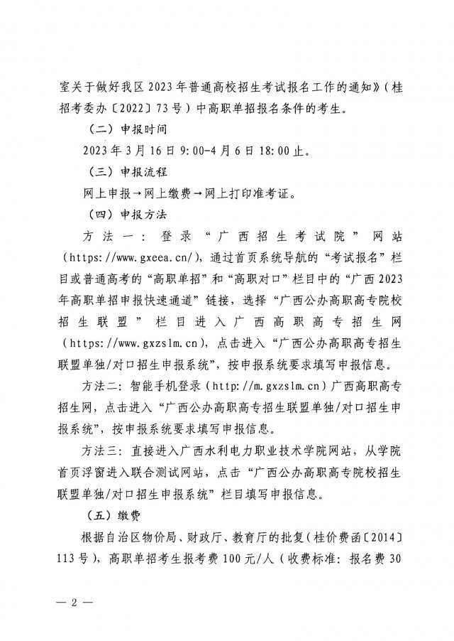 2023年广西水利电力职业技术学院单招简章