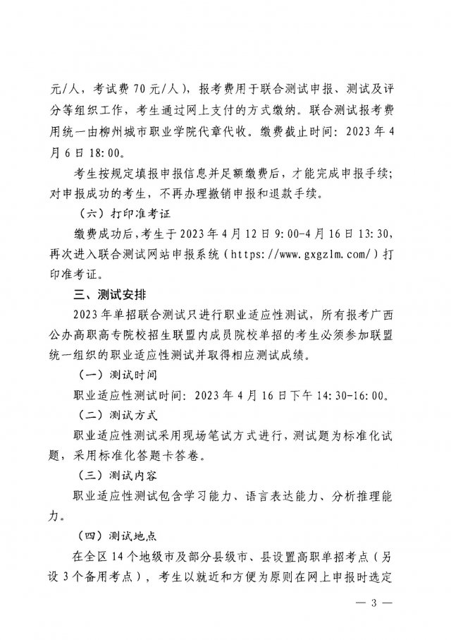 2023年广西水利电力职业技术学院单招简章