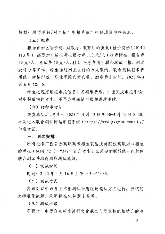 2023年广西水利电力职业技术学院对口招生简章