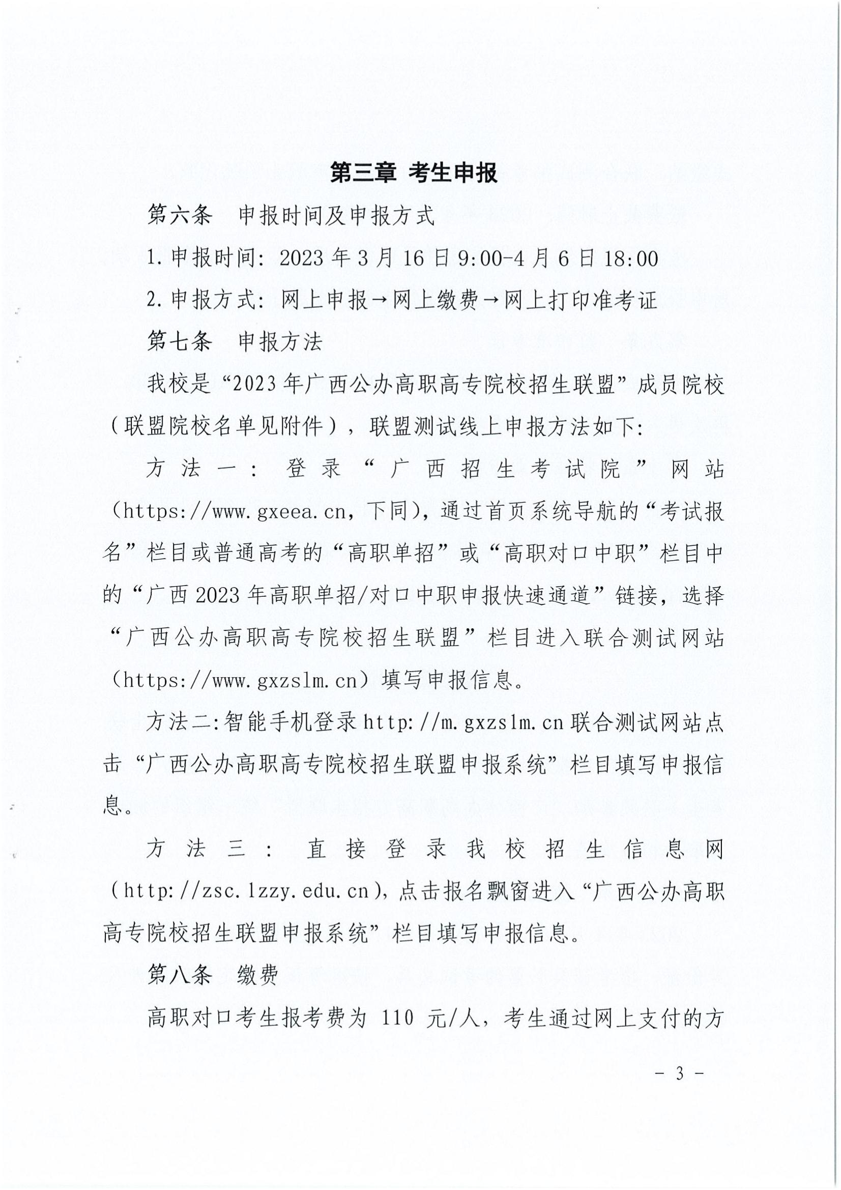 2023年柳州职业技术学院对口招生简章