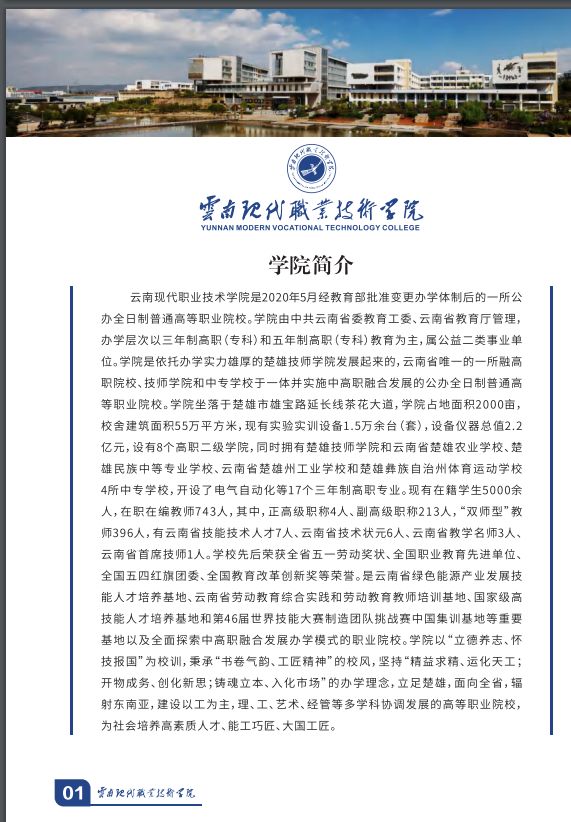 2023年云南现代职业技术学院单招简章