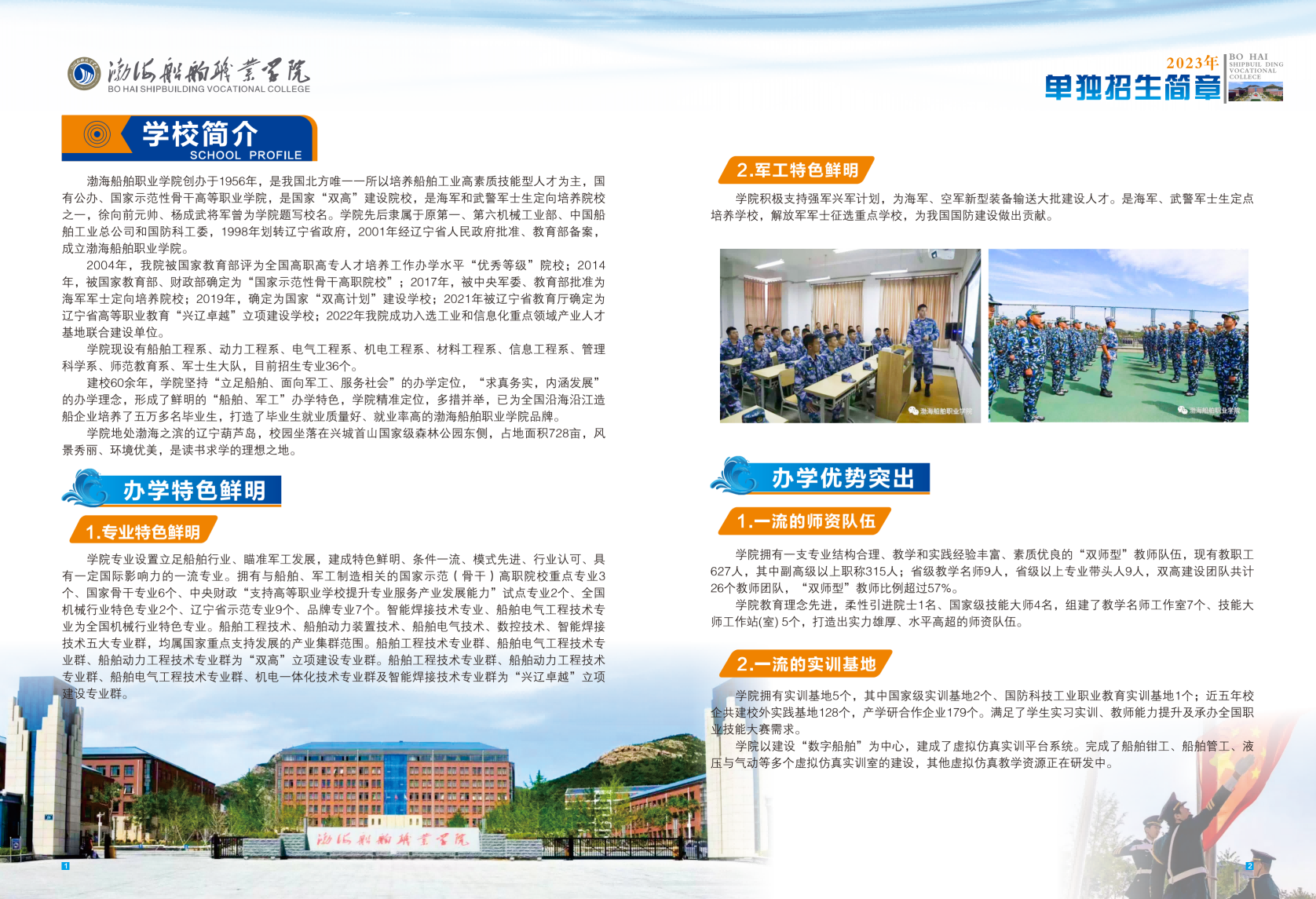 2023年渤海船舶职业学院单招简章