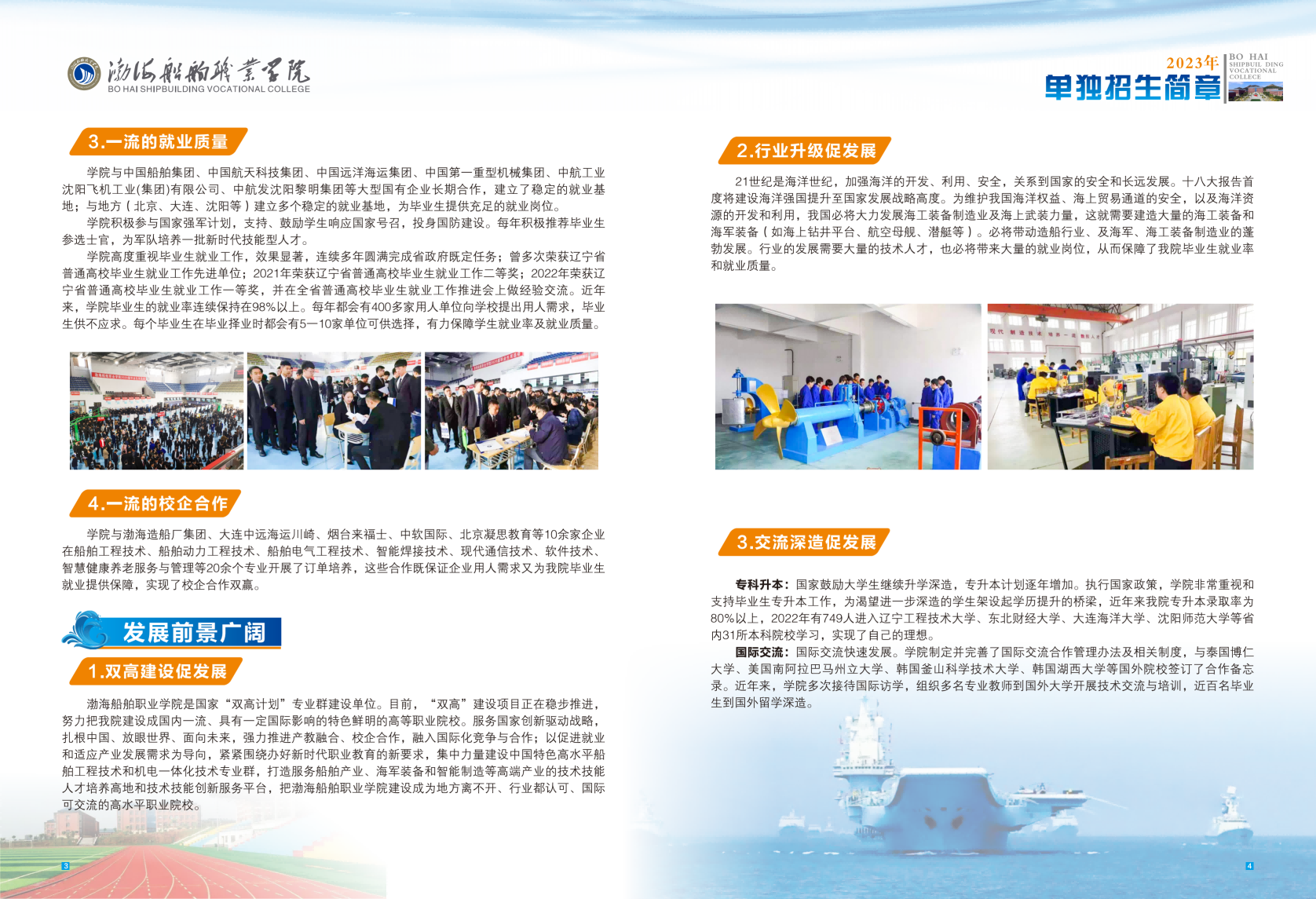 2023年渤海船舶职业学院单招简章