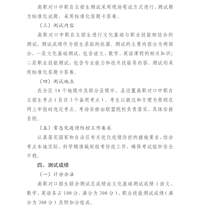 2023年崇左幼儿师范高等专科学校高职对口中职自主招生简章