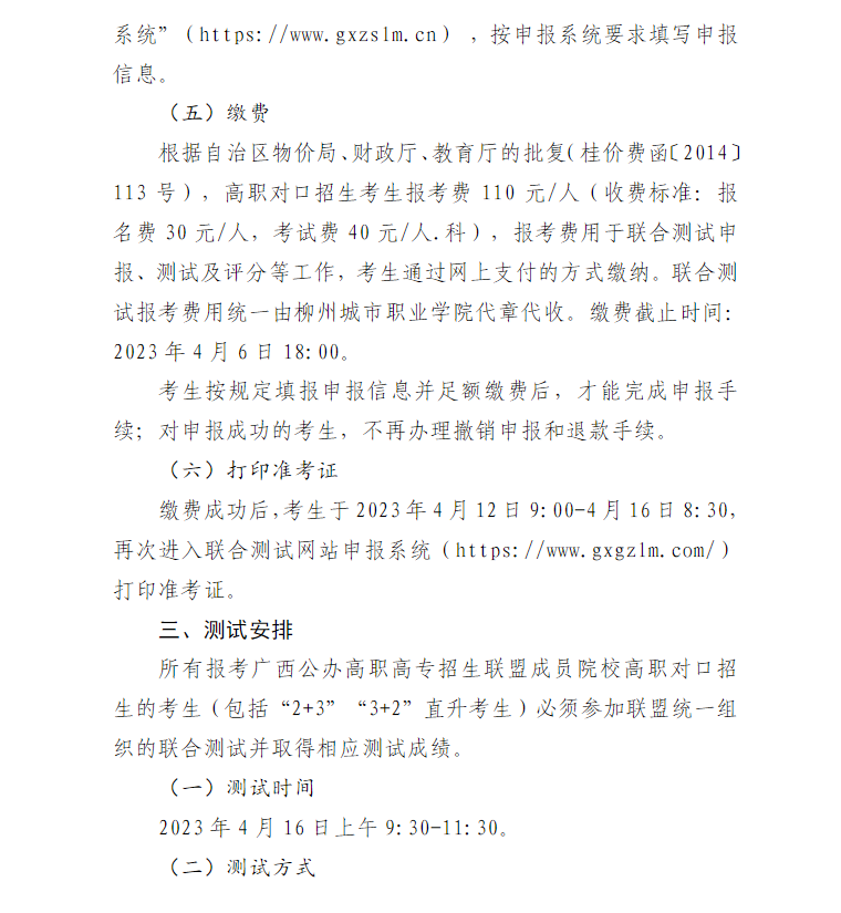 2023年崇左幼儿师范高等专科学校高职对口中职自主招生简章