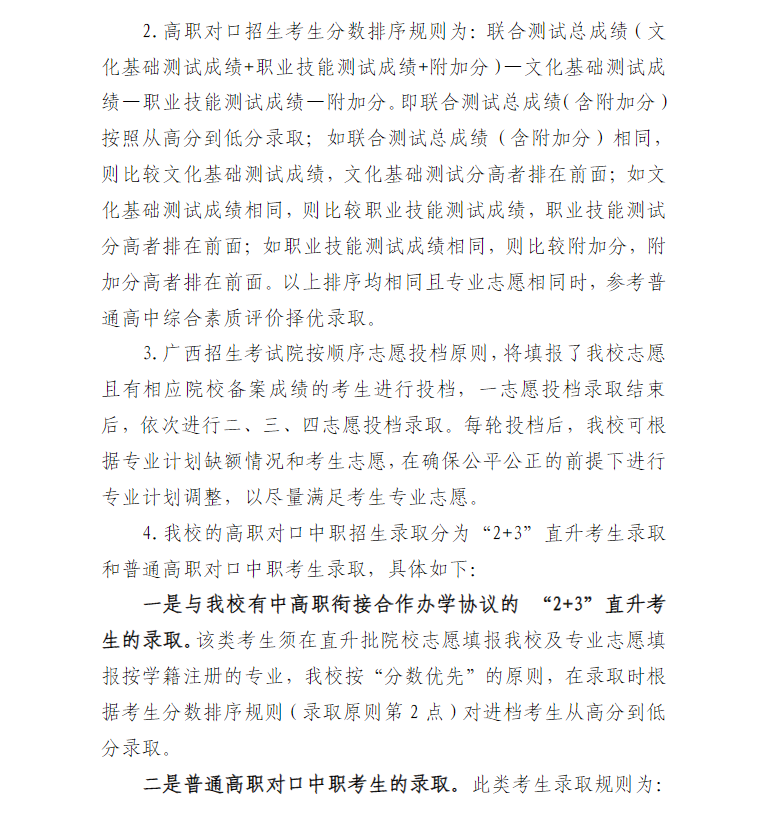 2023年崇左幼儿师范高等专科学校高职对口中职自主招生简章