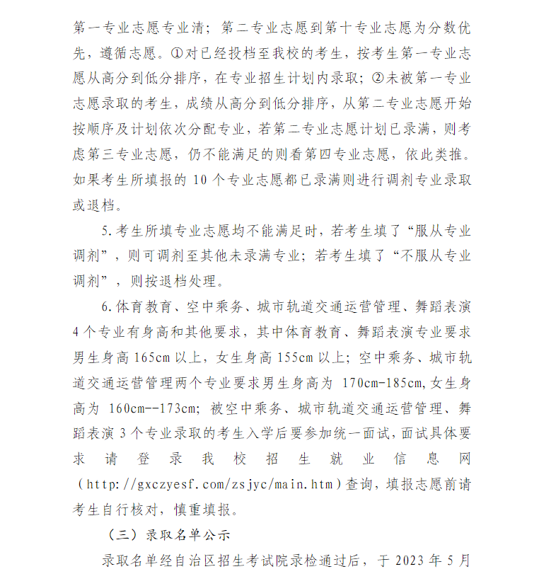 2023年崇左幼儿师范高等专科学校高职对口中职自主招生简章