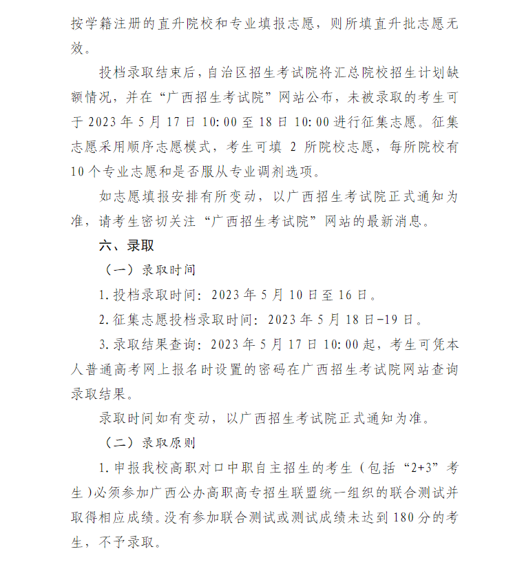 2023年崇左幼儿师范高等专科学校高职对口中职自主招生简章
