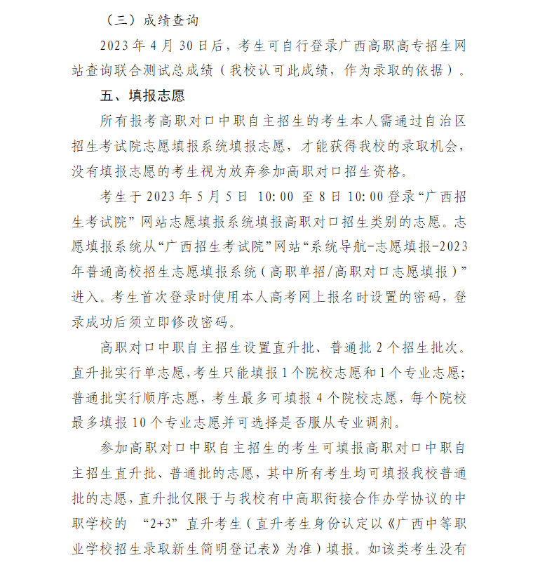 2023年崇左幼儿师范高等专科学校高职对口中职自主招生简章