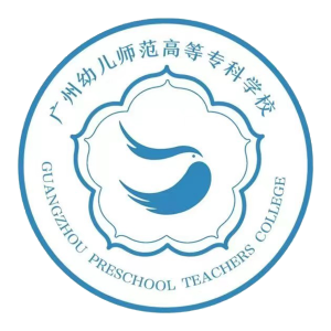广州幼儿师范高等专科学校怎么样_好不好