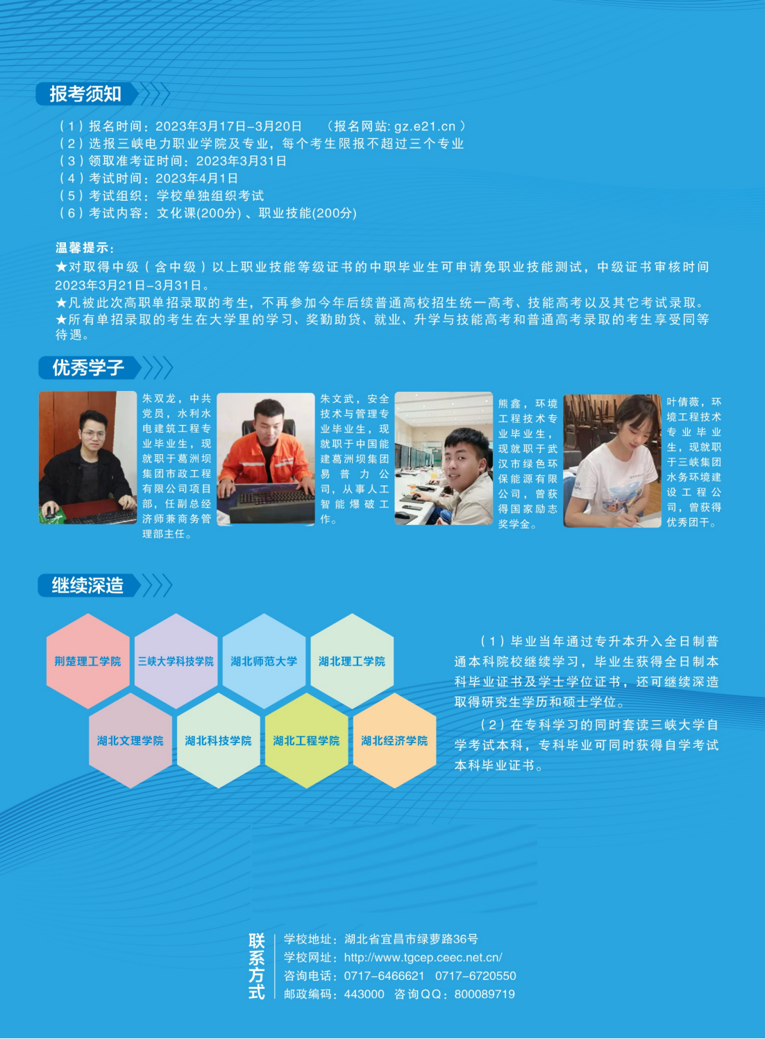 2023年三峡电力职业学院单招简章