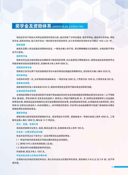 2023年北京京北职业技术学院自主招生简章