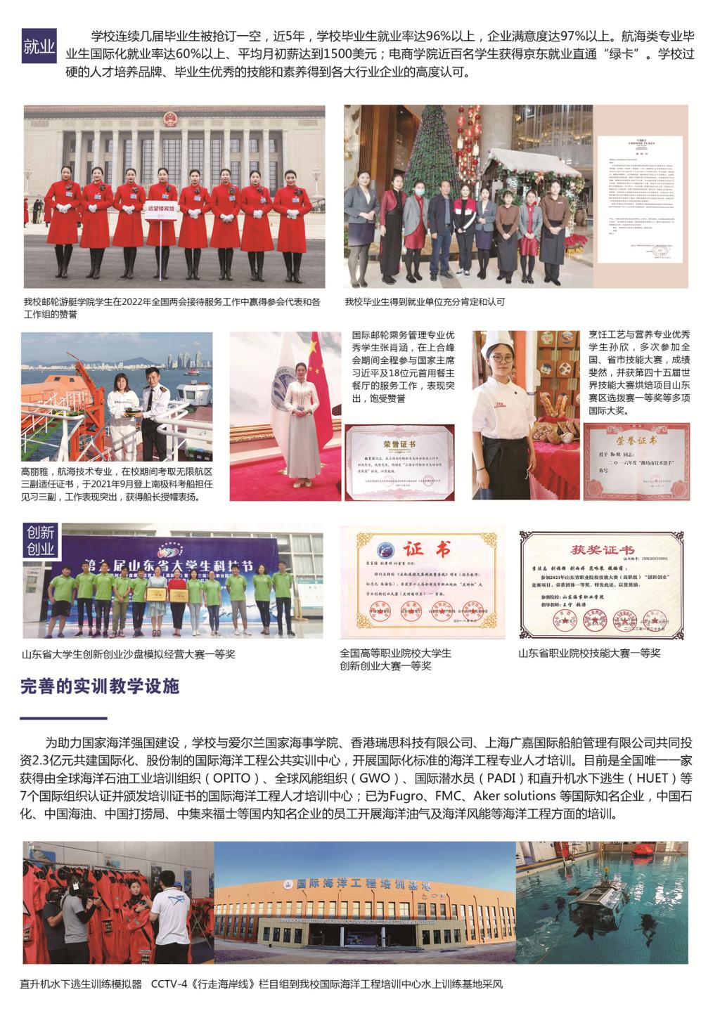 2023年山东海事职业学院高职单独招生和综合评价招生简章