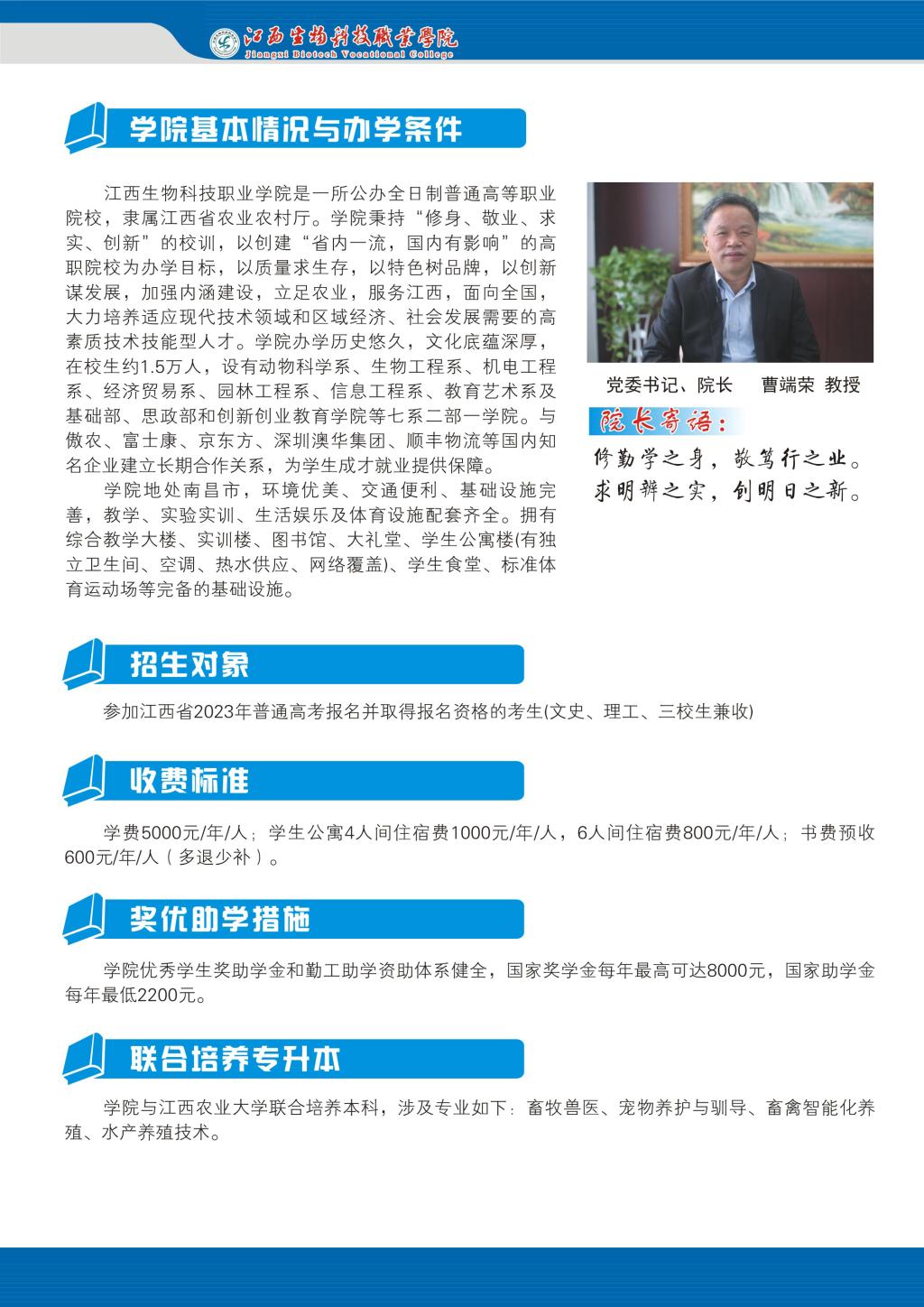2023年江西生物科技职业学院单招简章