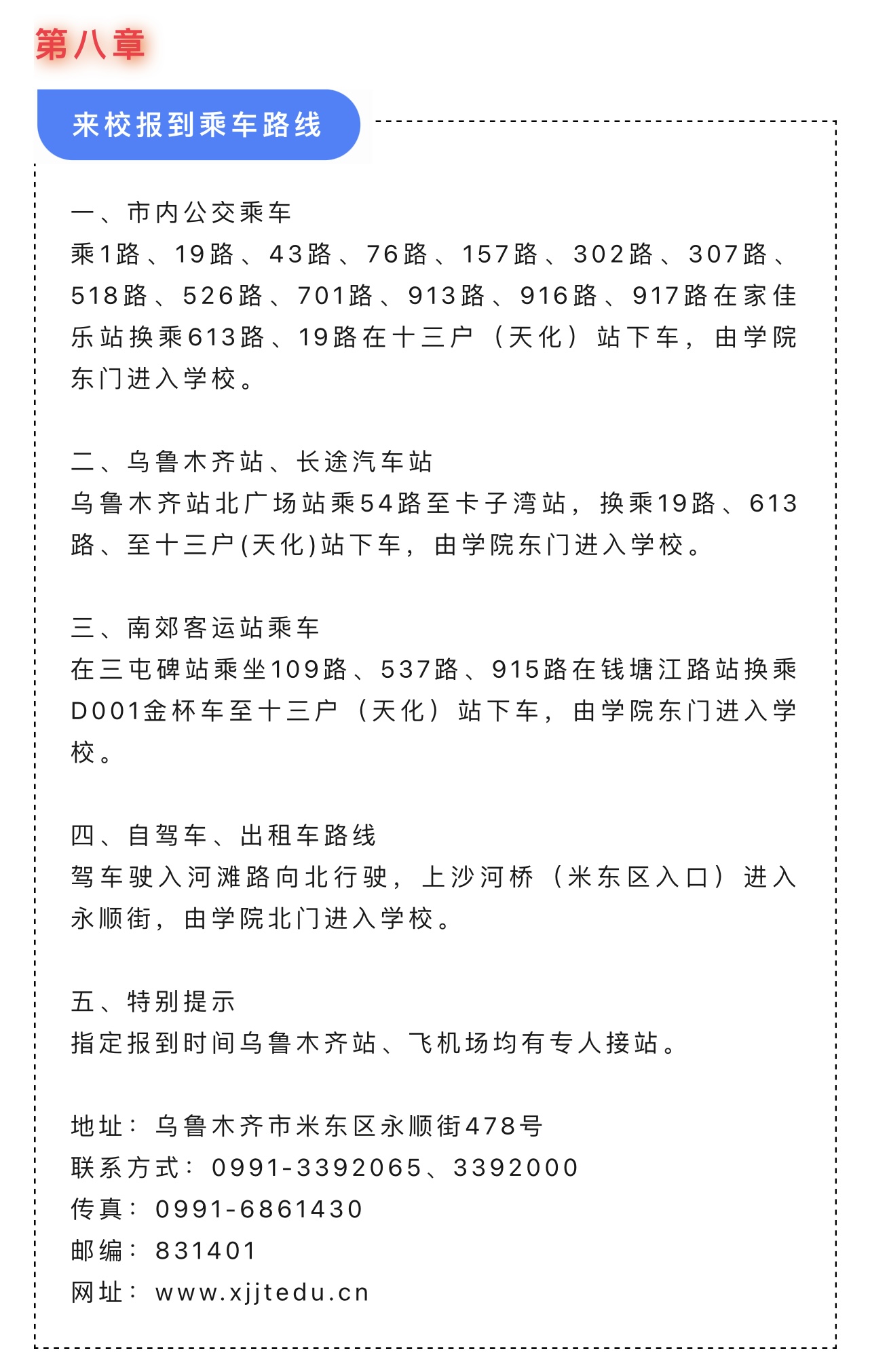 2023年新疆交通职业技术学院高职单招简章
