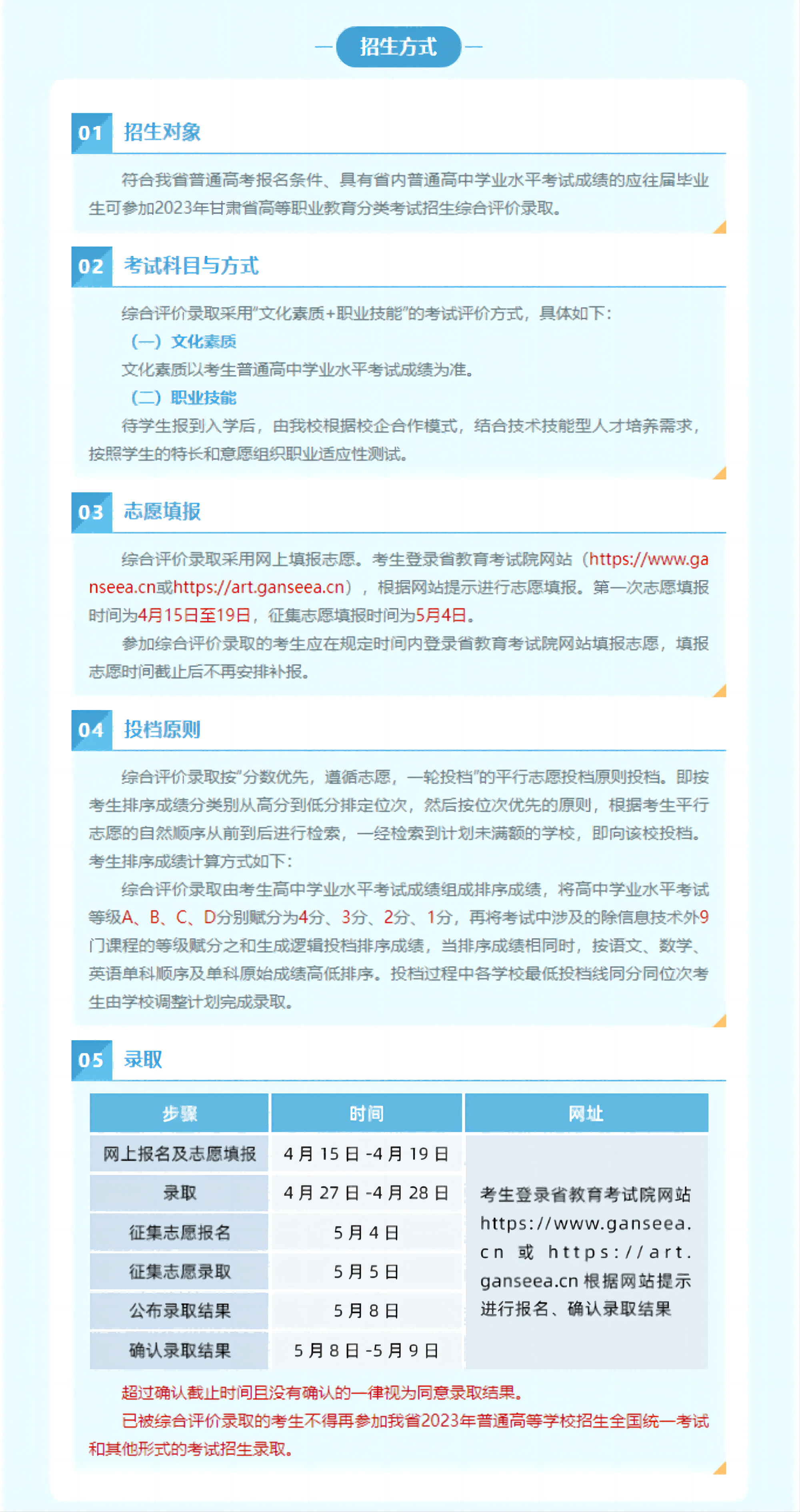 2023年甘肃农业职业技术学院综合评价招生简章