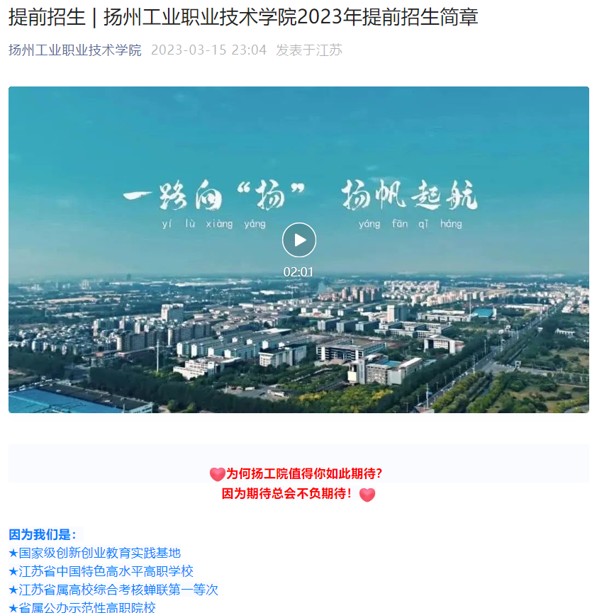 2023年扬州工业职业技术学院提前招生简章