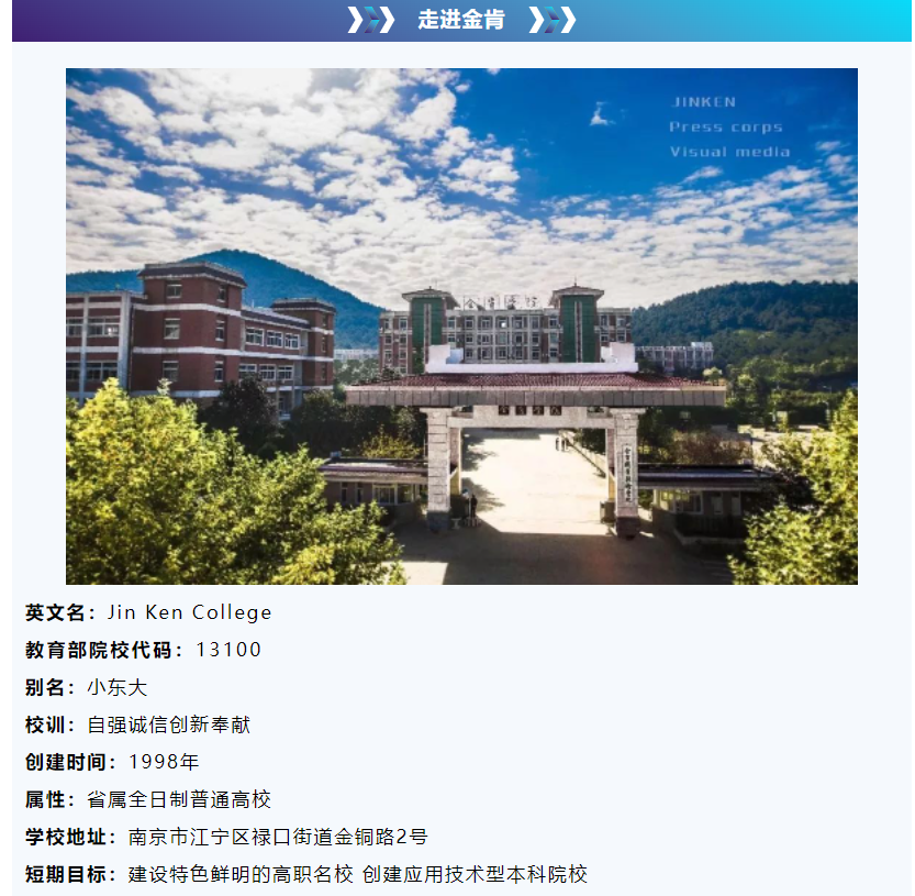 2023年金肯职业技术学院提前招生报考指南