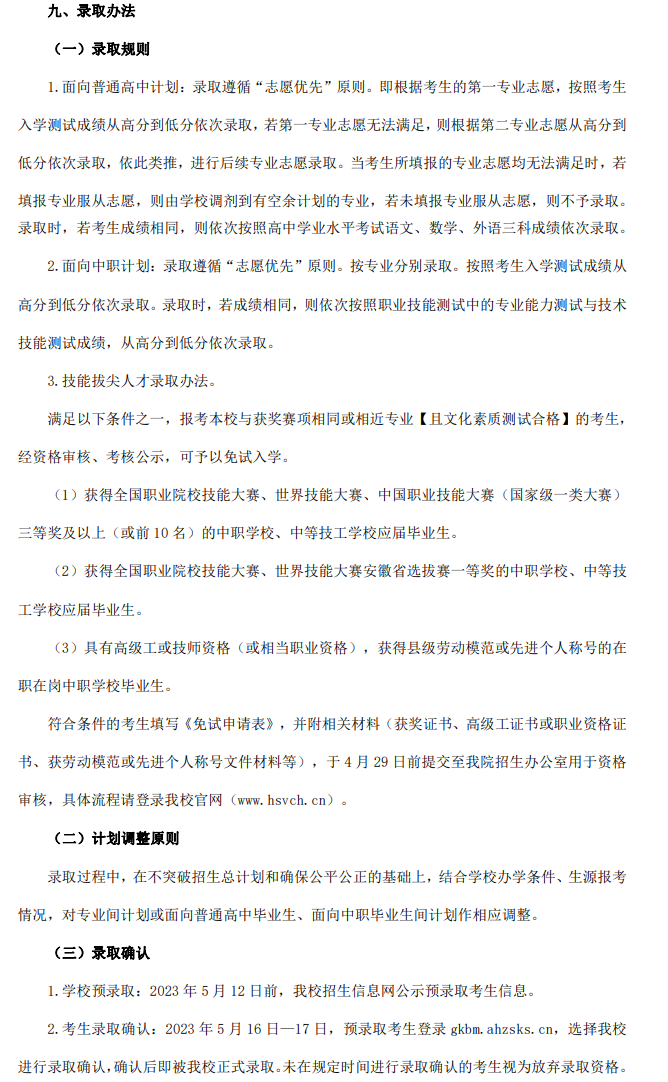 2023年黄山健康职业学院分类考试招生章程