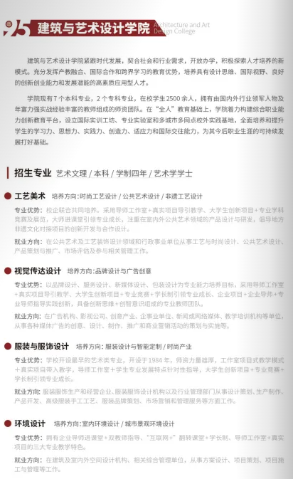 2023西安培华学院艺术类招生简章