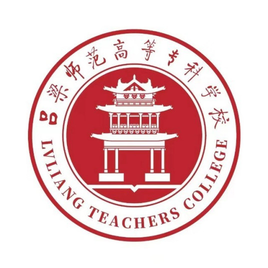 2023吕梁师范高等专科学校学费多少钱一年-各专业收费标准