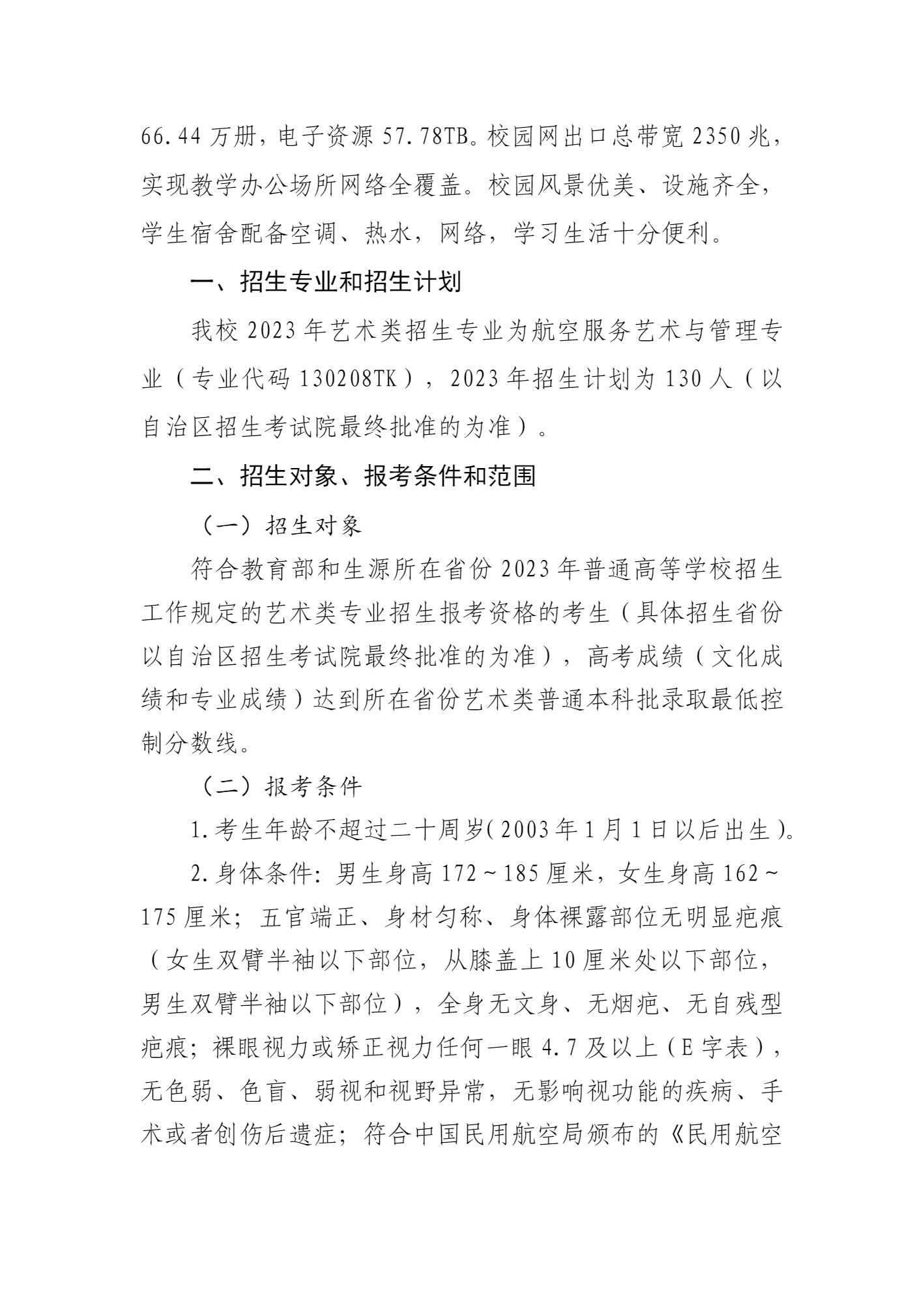 2023年广西警察学院艺术类招生简章
