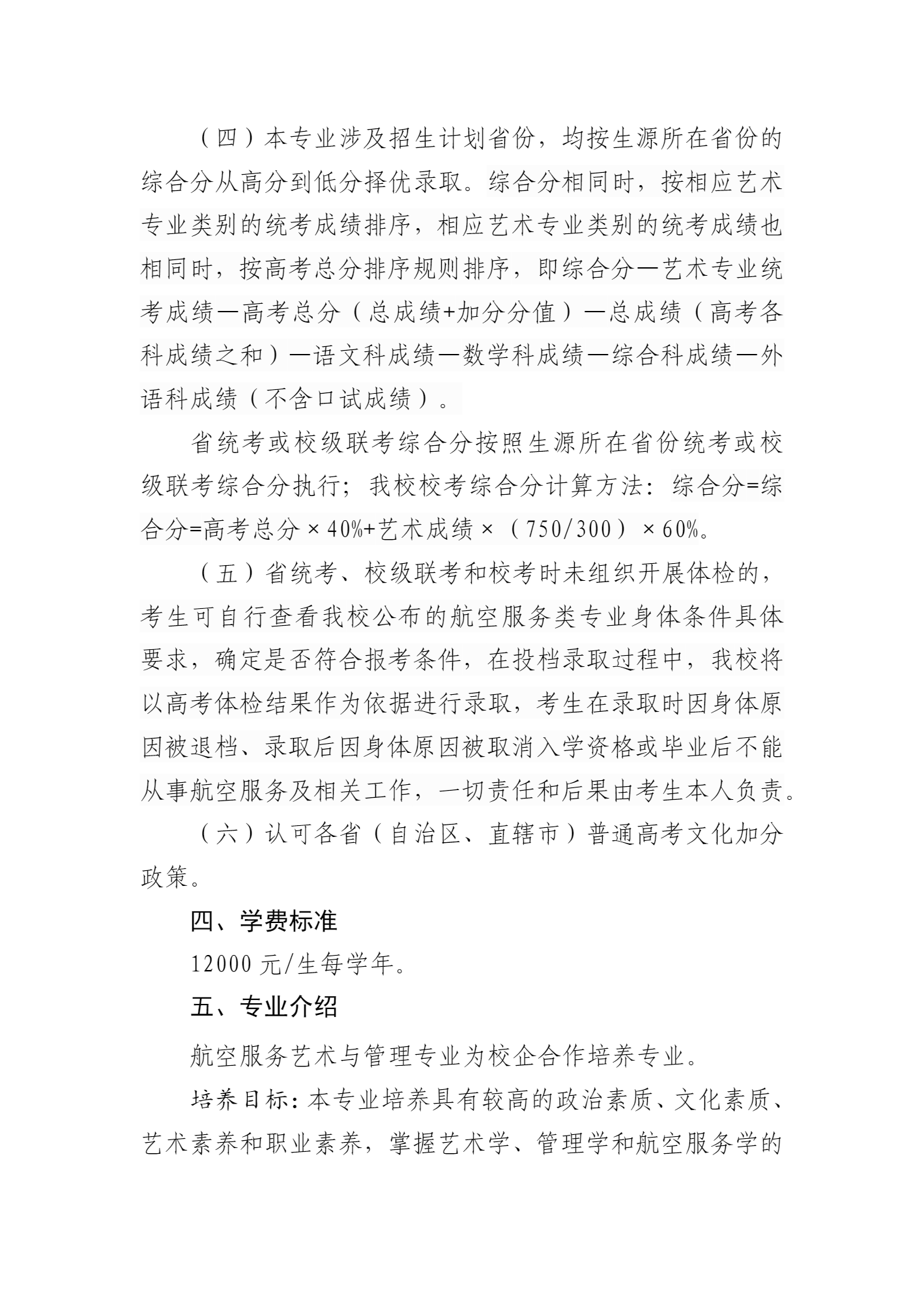 2023年广西警察学院艺术类招生简章