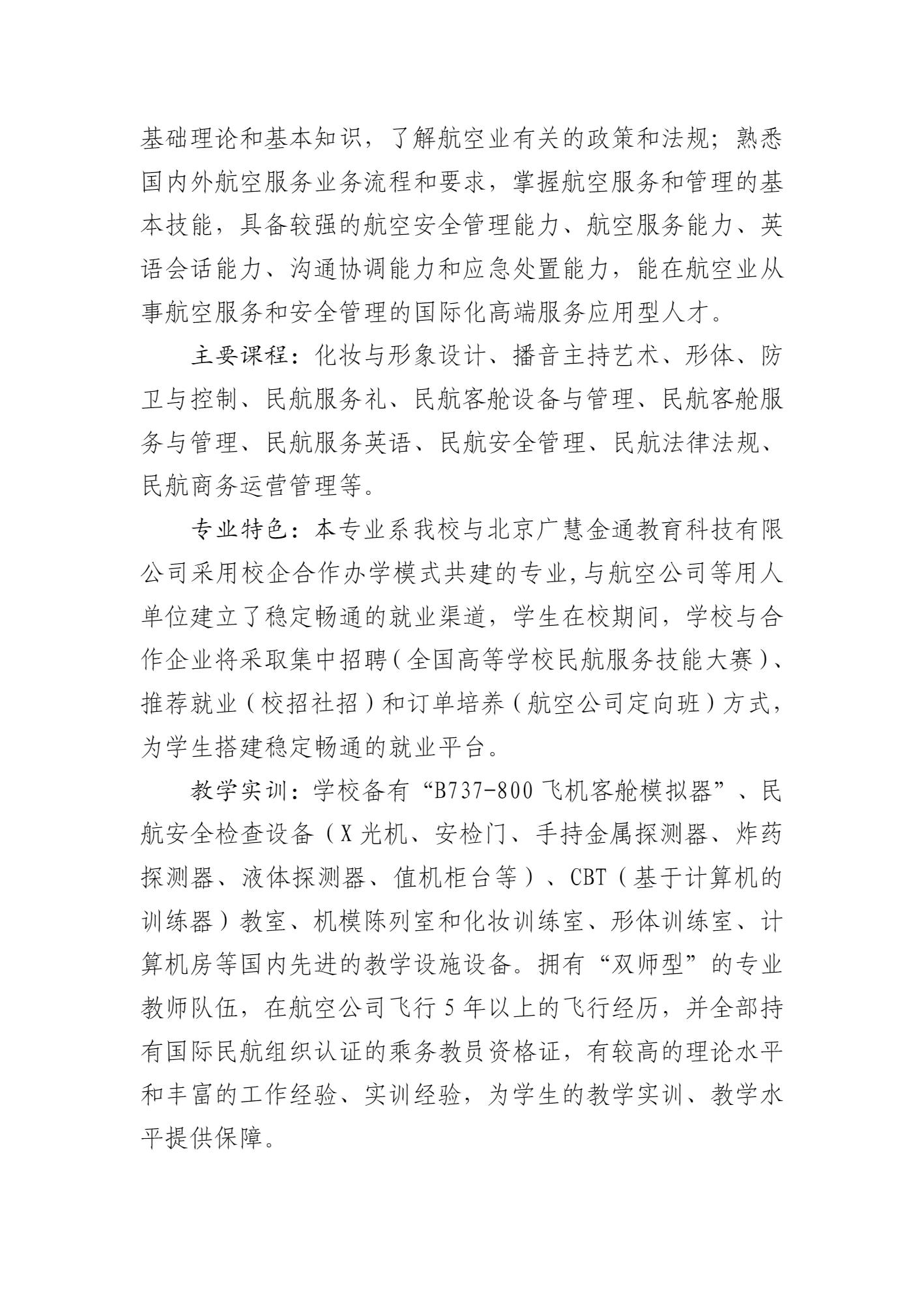 2023年广西警察学院艺术类招生简章