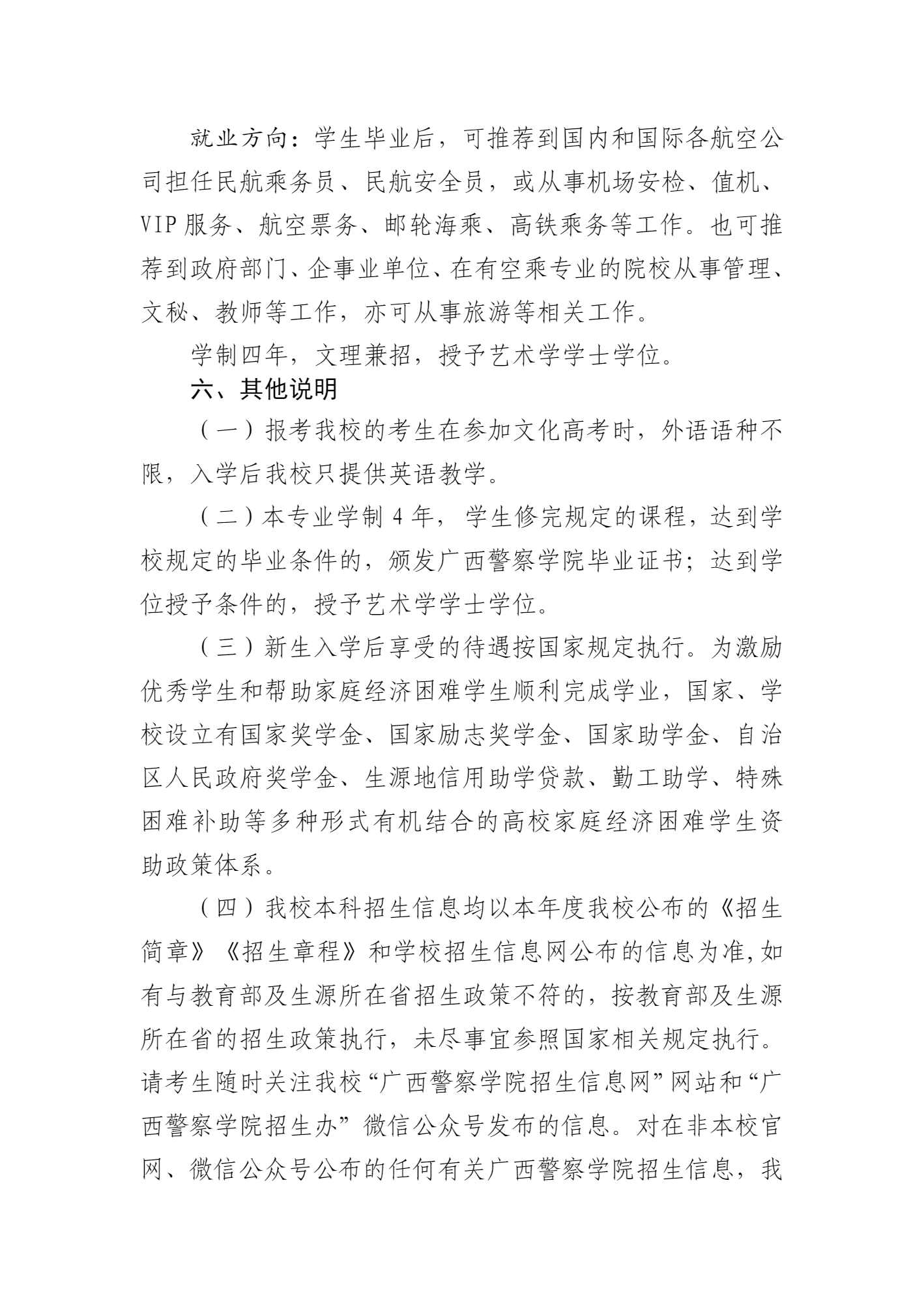 2023年广西警察学院艺术类招生简章