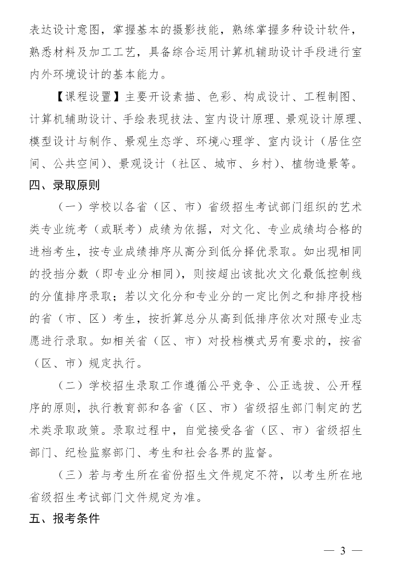 2023年云南农业大学艺术类招生简章