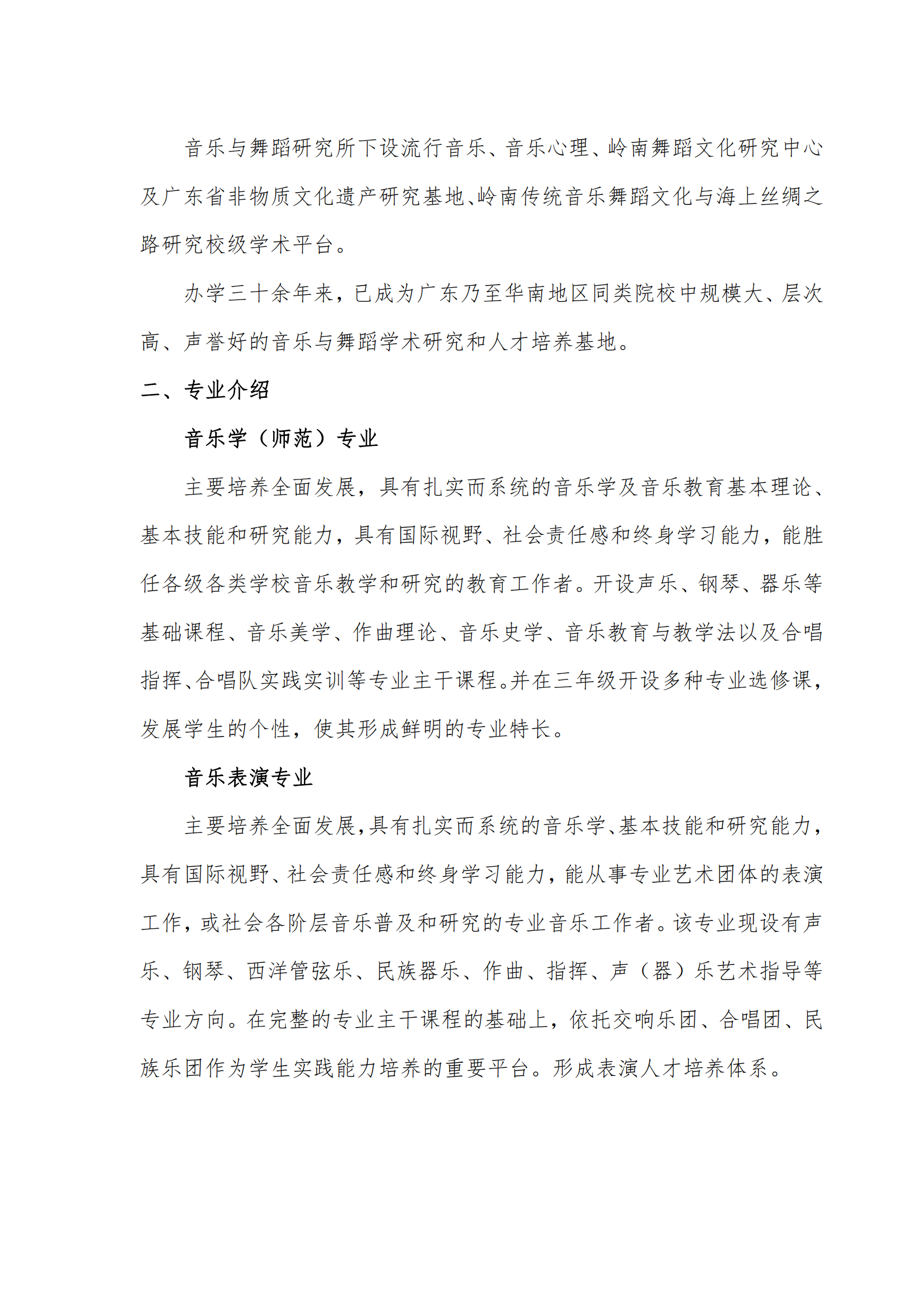2023年华南师范大学艺术类招生简章
