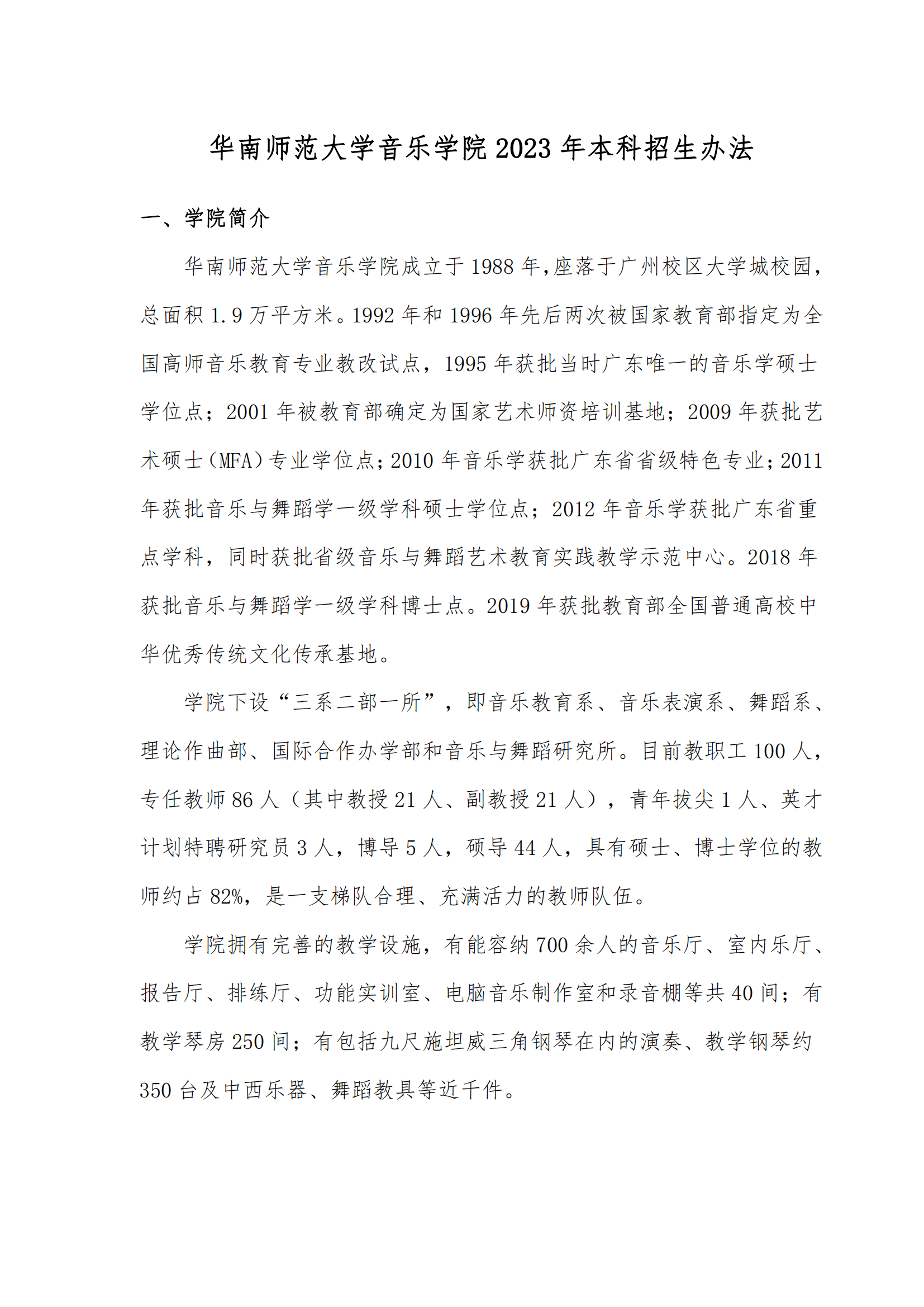 2023年华南师范大学艺术类招生简章