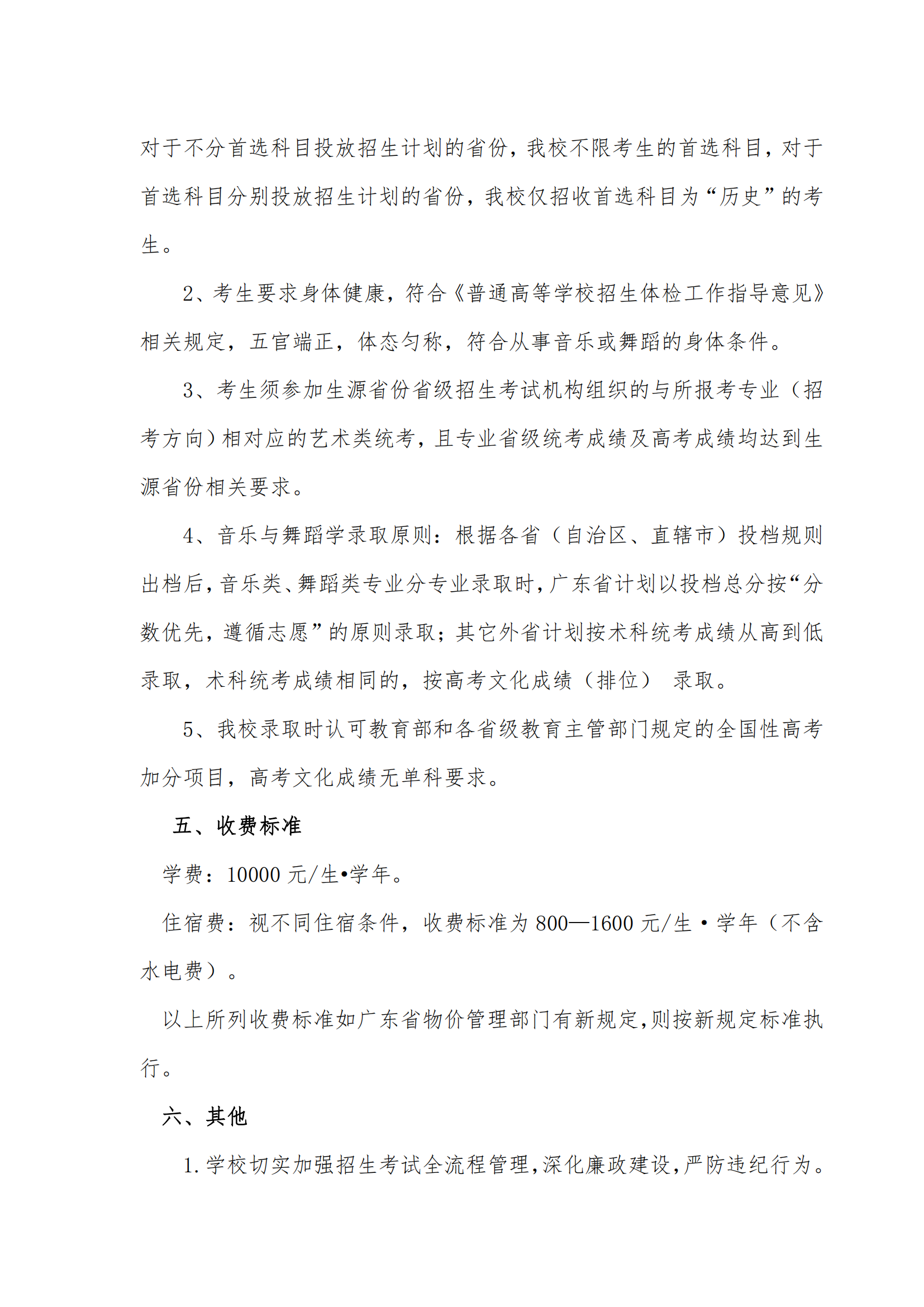 2023年华南师范大学艺术类招生简章