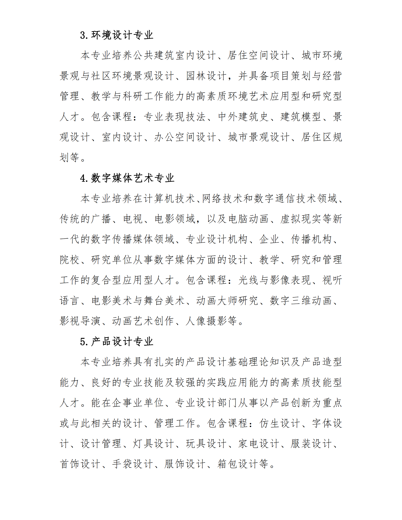 2023年华南师范大学艺术类招生简章