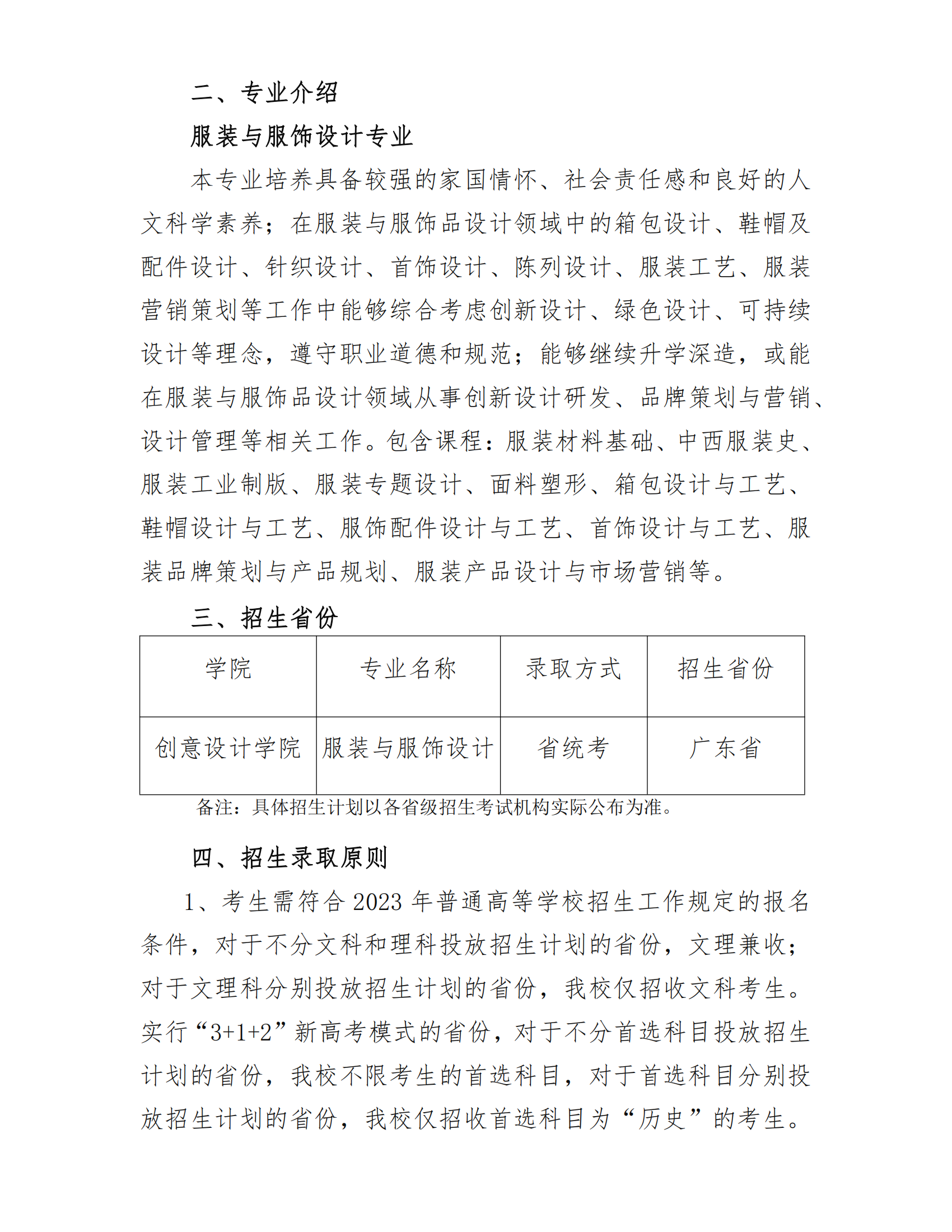 2023年华南师范大学艺术类招生简章