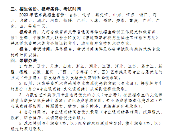 2023年长春建筑学院艺术类招生简章