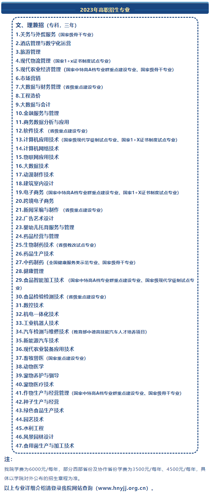 2023黑龙江农业经济职业学院学费多少钱一年-各专业收费标准