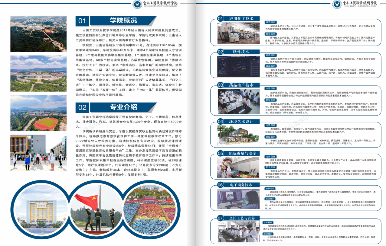 2023年云南工贸职业技术学院招生简章